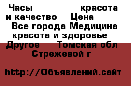 Часы Anne Klein - красота и качество! › Цена ­ 2 990 - Все города Медицина, красота и здоровье » Другое   . Томская обл.,Стрежевой г.